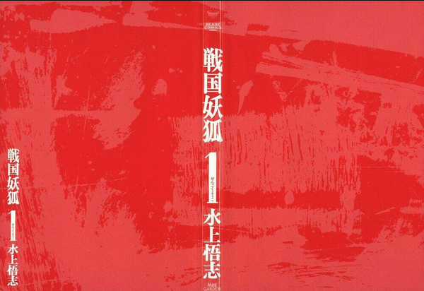 Sengoku Youko - Chapter 1 - Trang 4