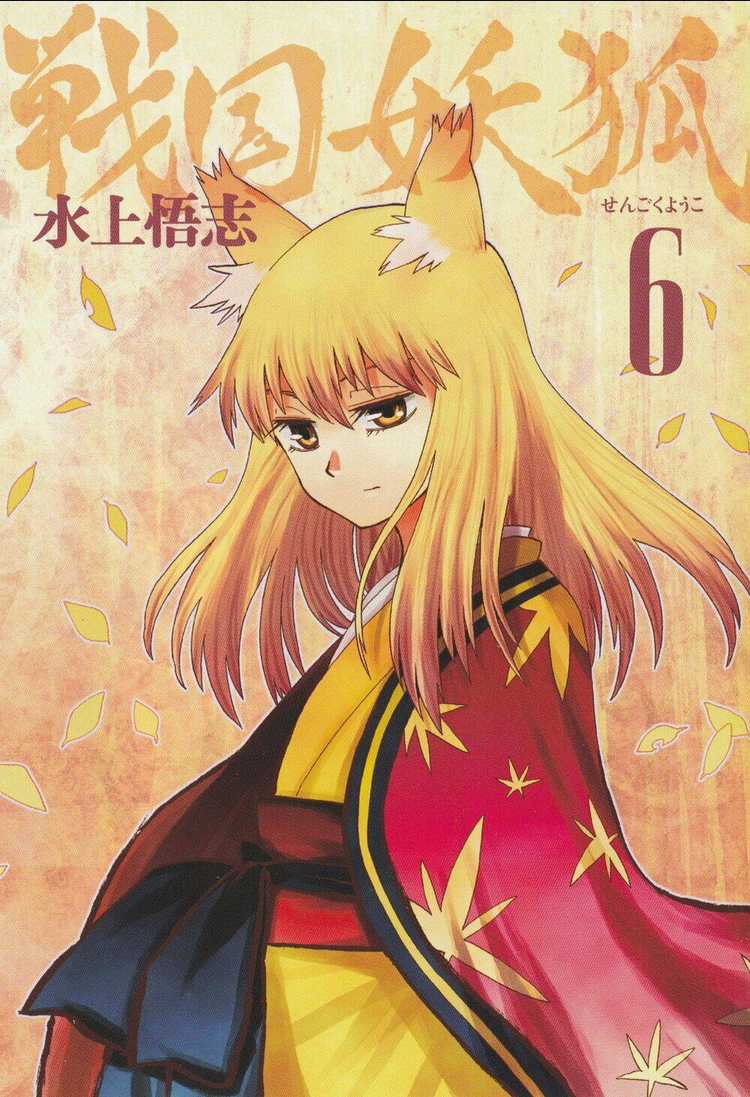 Sengoku Youko - Chapter 31 - Trang 5