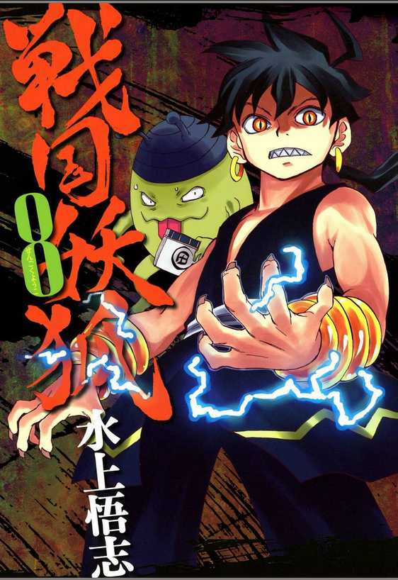 Sengoku Youko - Chapter 41 - Trang 2