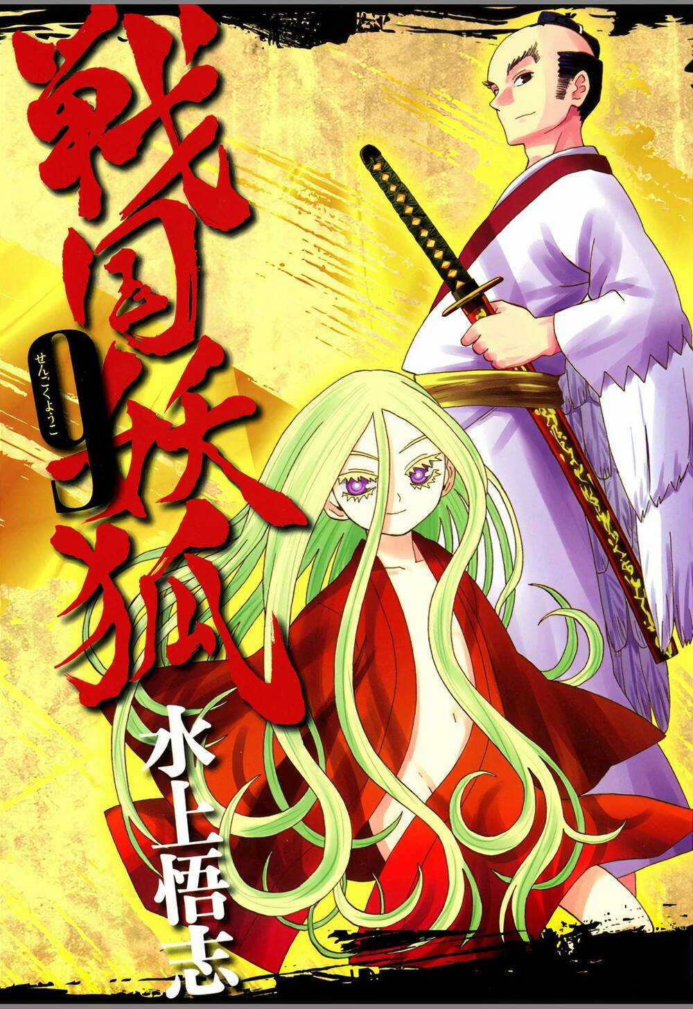 Sengoku Youko - Chapter 46 - Trang 2