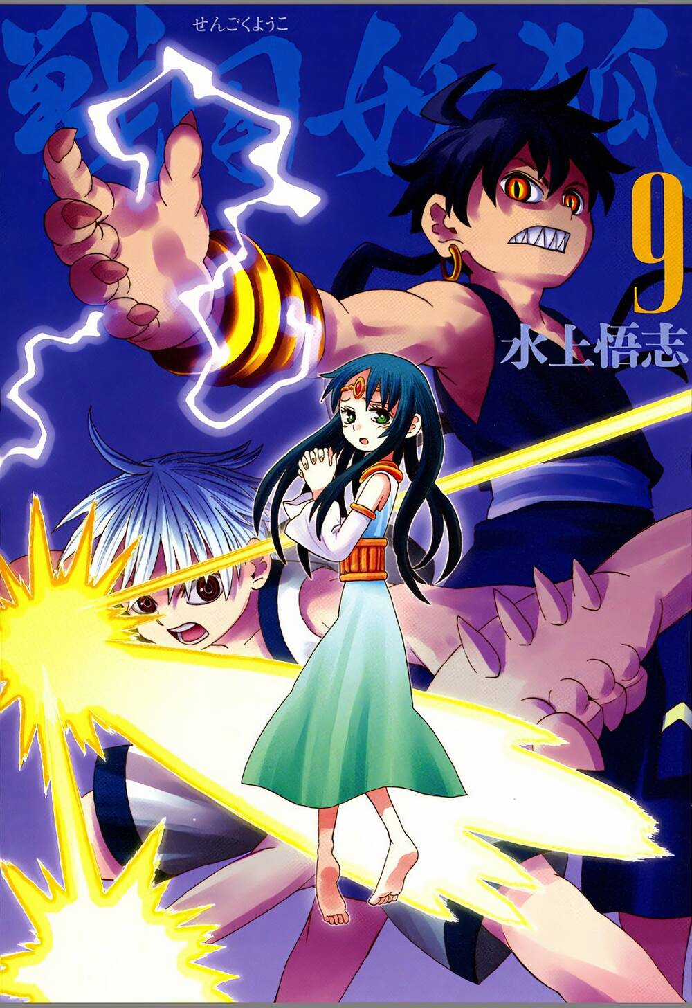 Sengoku Youko - Chapter 46 - Trang 3