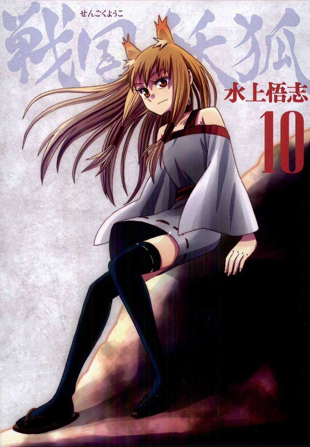Sengoku Youko - Chapter 52 - Trang 3