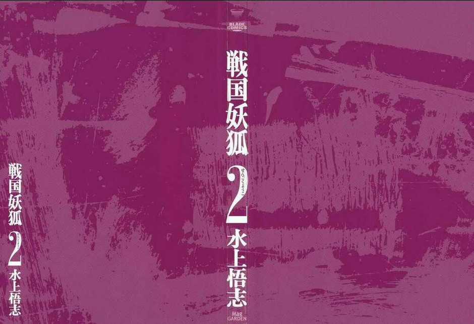 Sengoku Youko - Chapter 7 - Trang 2