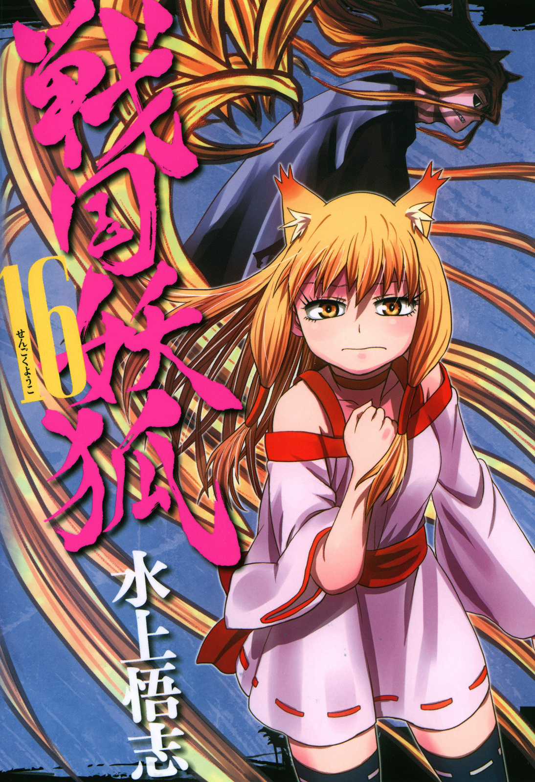 Sengoku Youko - Chapter 88 - Trang 1