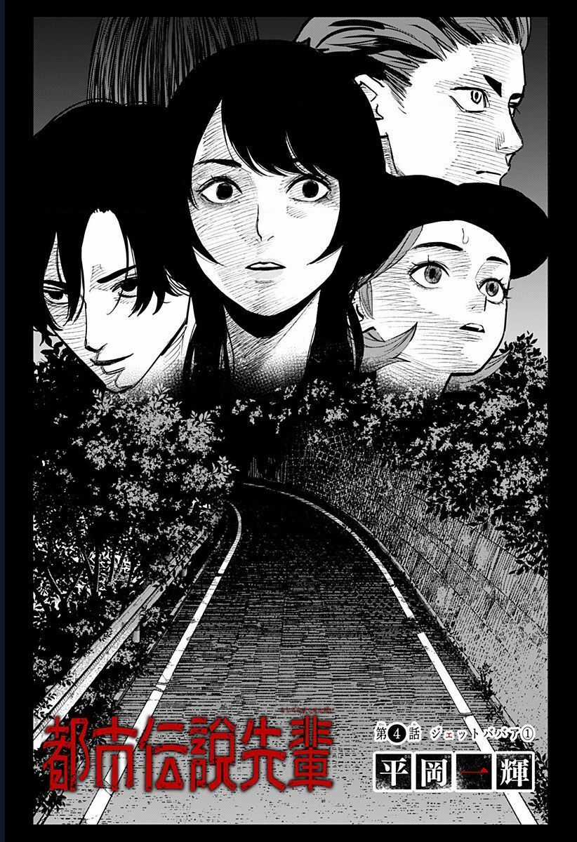 Senpai Hút Quái - Chapter 4 - Trang 3