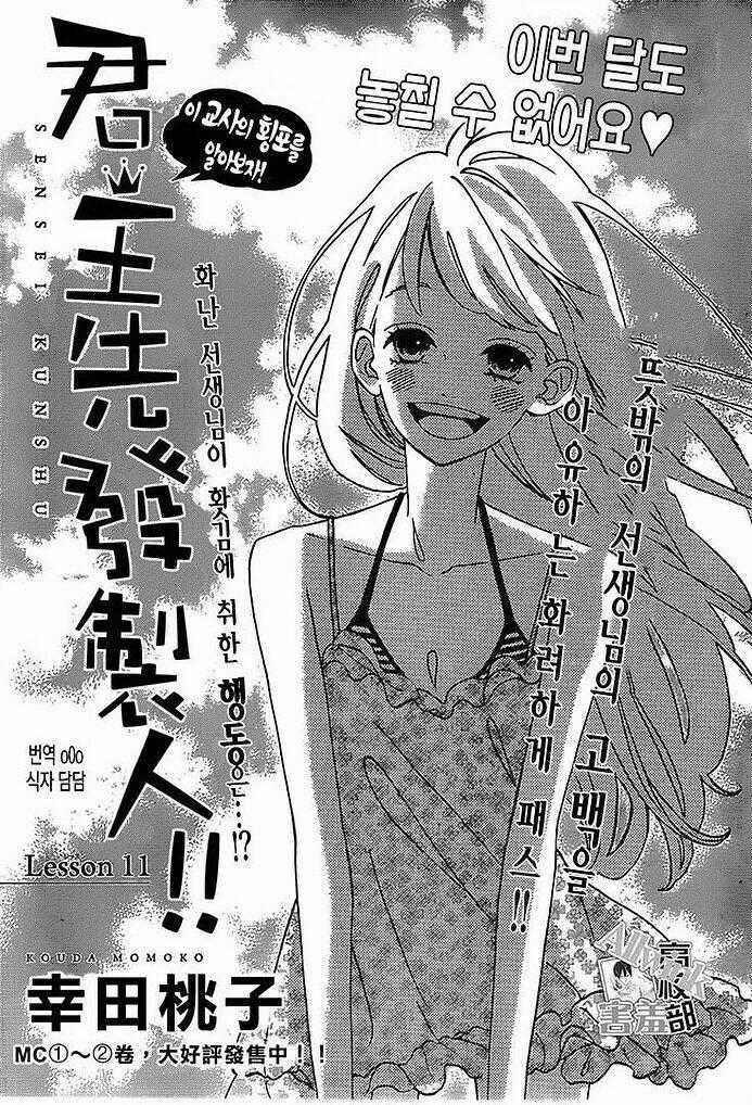 Sensei Kunshu - Chapter 11 - Trang 2