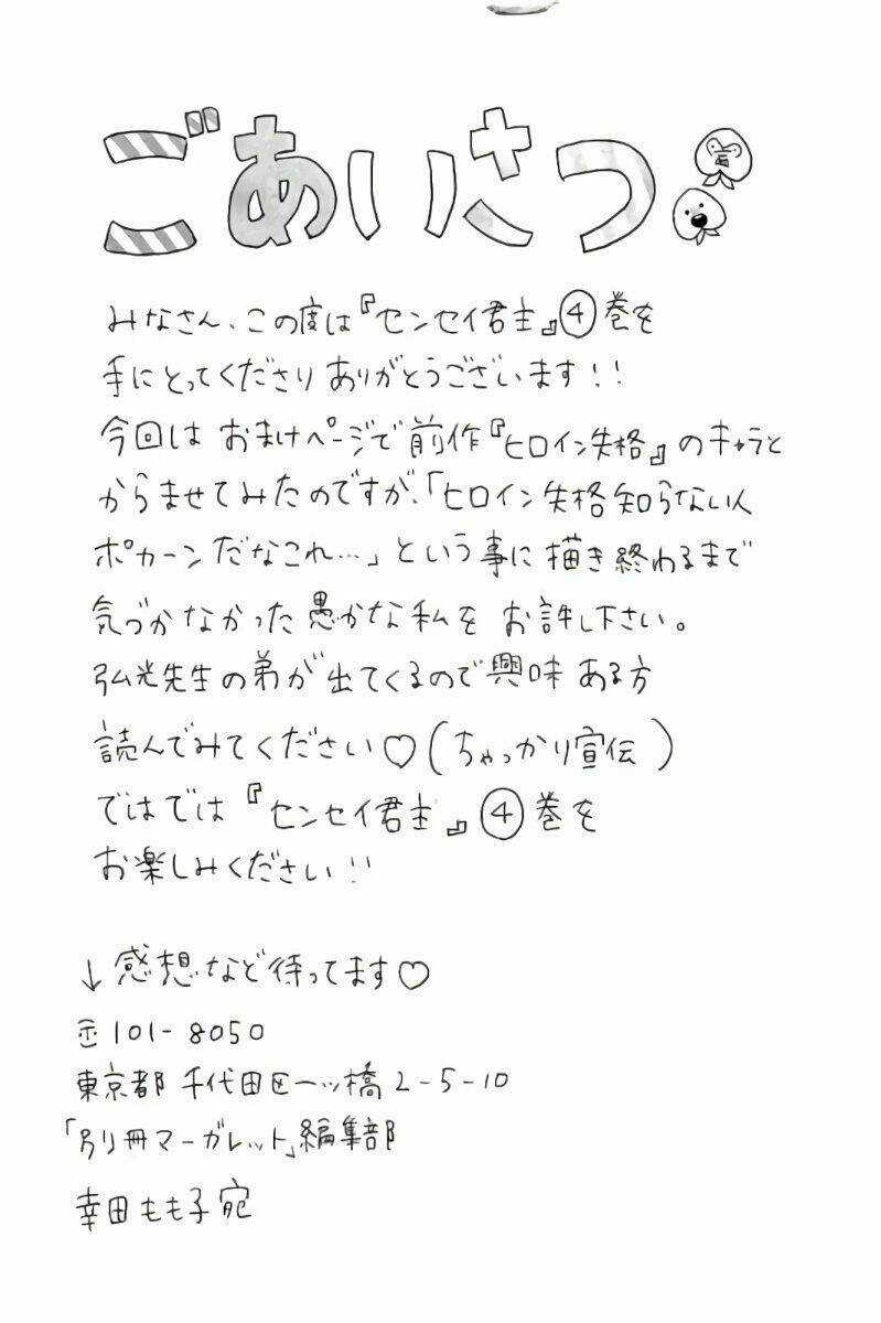 Sensei Kunshu - Chapter 13 - Trang 4