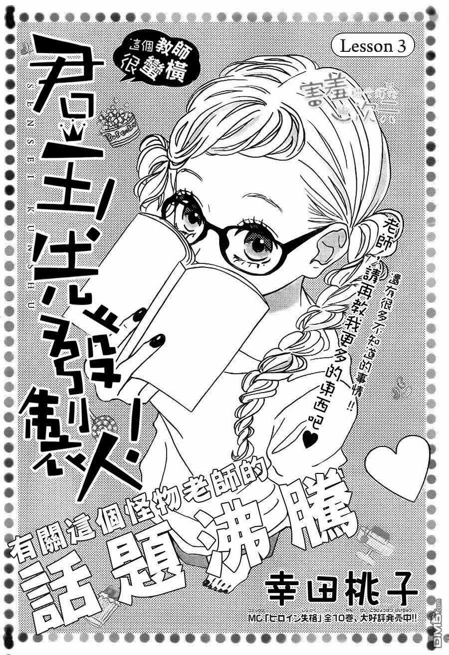 Sensei Kunshu - Chapter 3 - Trang 2