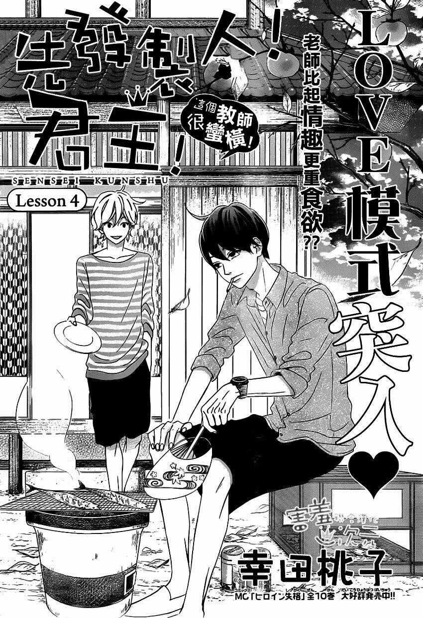 Sensei Kunshu - Chapter 4 - Trang 2