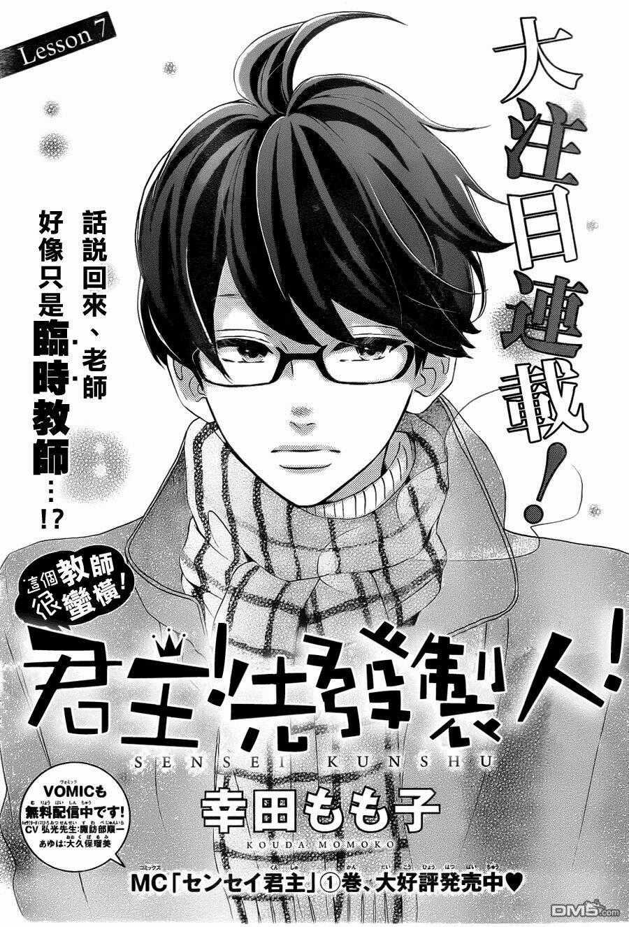 Sensei Kunshu - Chapter 7 - Trang 2