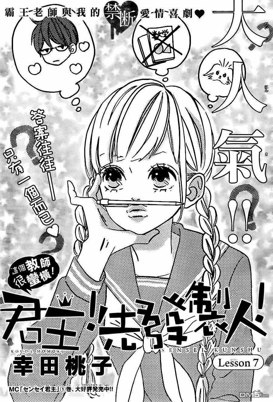 Sensei Kunshu - Chapter 8 - Trang 1