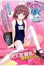 Đọc truyện Sensei no Boku