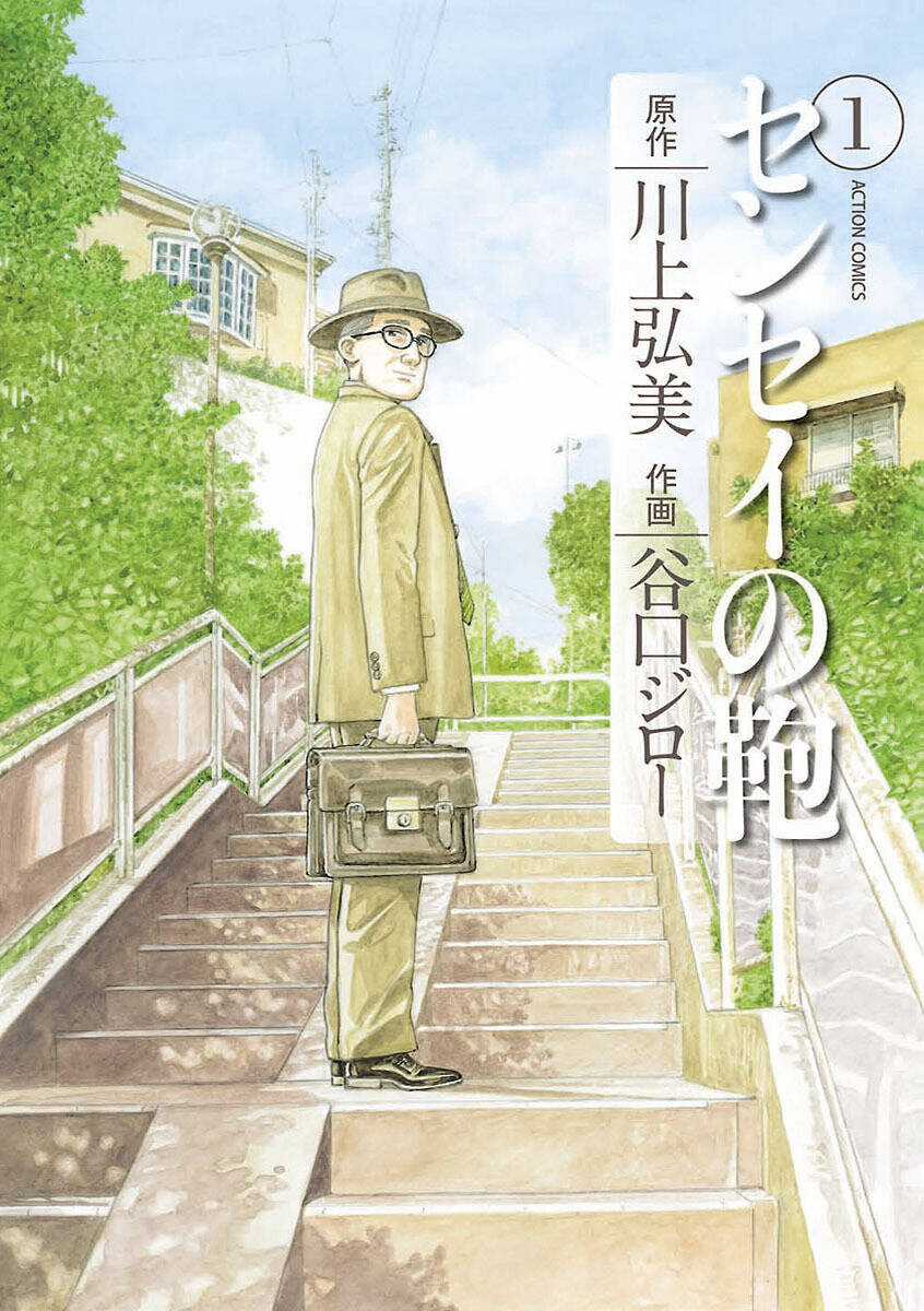 Sensei No Kaban - Chapter 1 - Trang 1