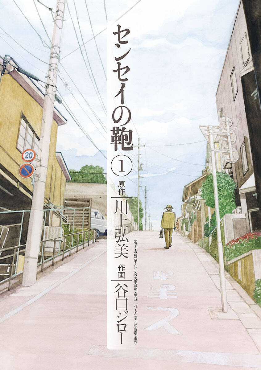 Sensei No Kaban - Chapter 1 - Trang 4