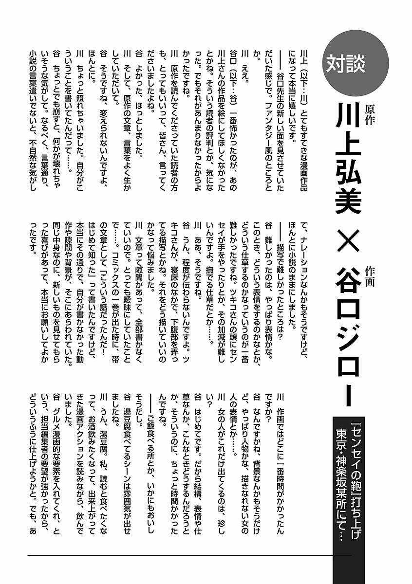 Sensei No Kaban - Chapter 19 - Trang 24