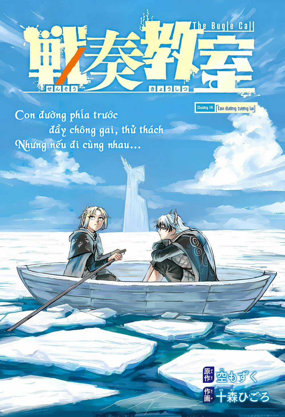 Sensou Kyoushitsu - Chapter 14 - Trang 2