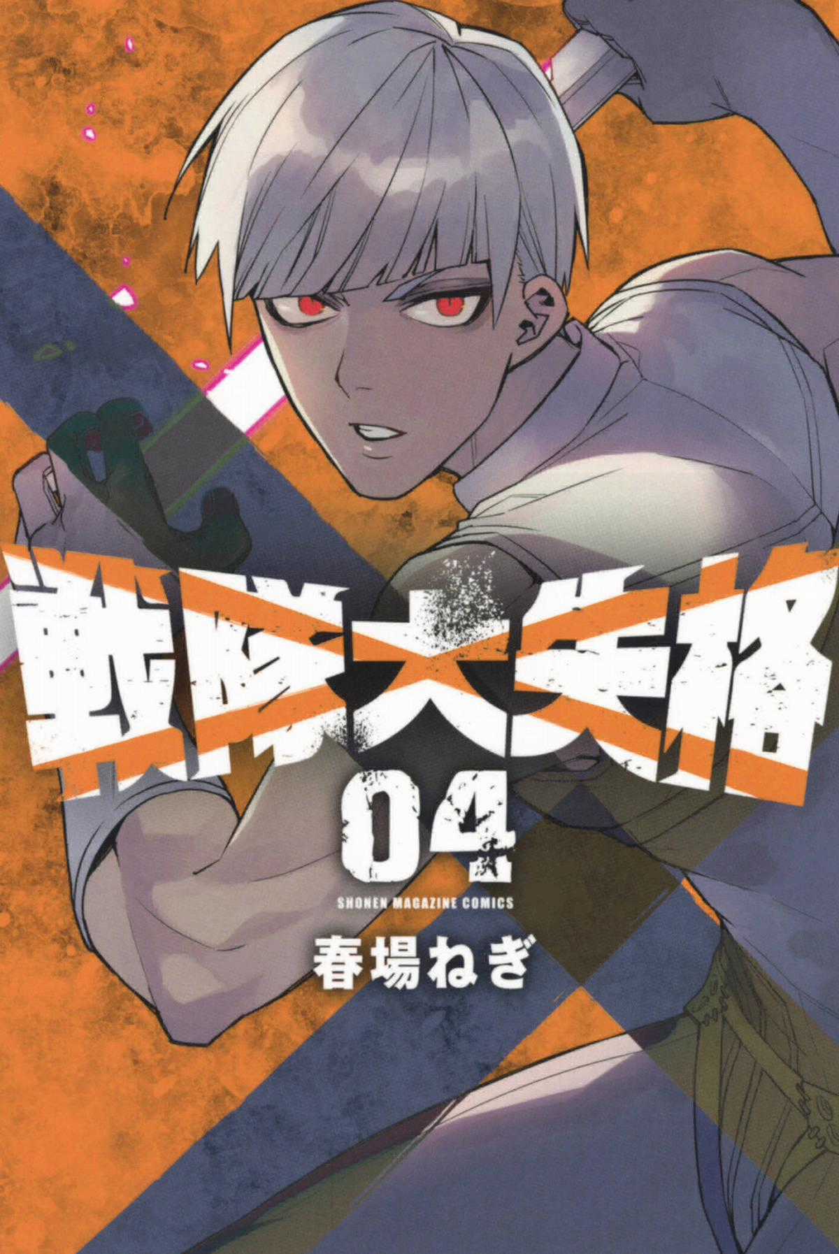 Sentai Daishikkaku - Chapter 24 - Trang 3