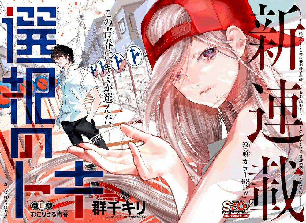 Sentaku no Toki - Chapter 2 - Trang 3