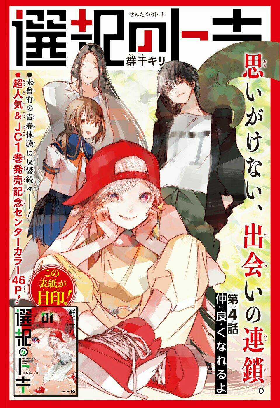 Sentaku no Toki - Chapter 4 - Trang 4