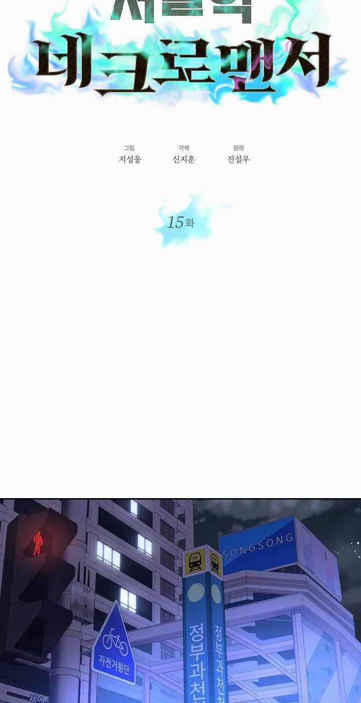 Seoul Tử Linh Sư - Chapter 15 - Trang 23