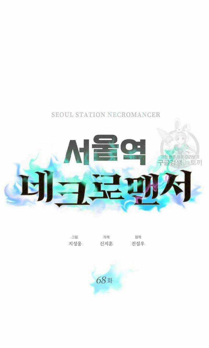 Seoul Tử Linh Sư - Chapter 68 - Trang 6