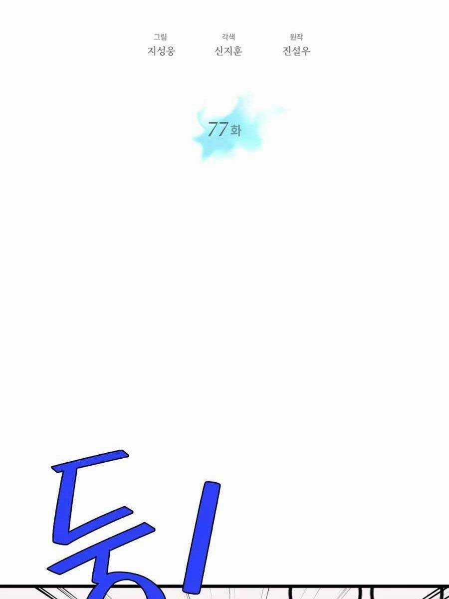 Seoul Tử Linh Sư - Chapter 77 - Trang 4