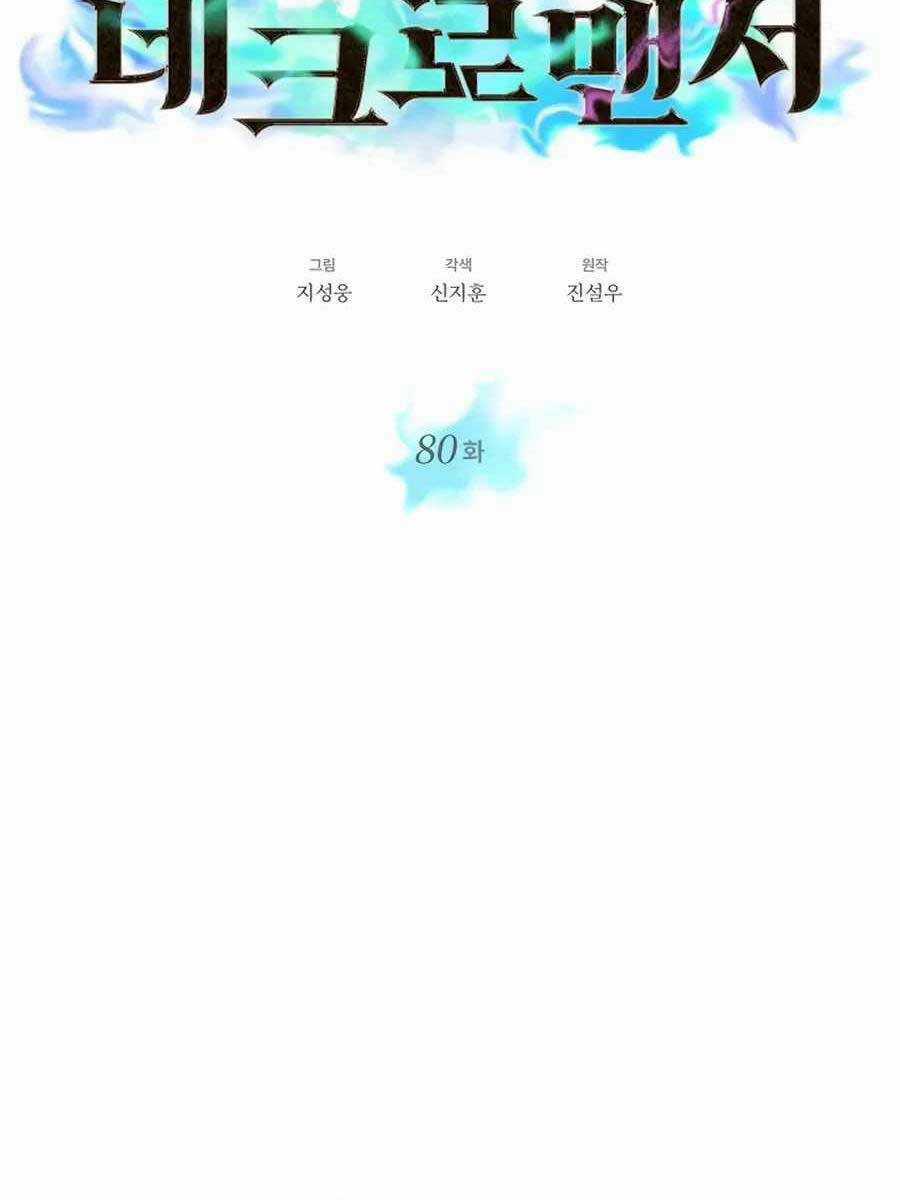 Seoul Tử Linh Sư - Chapter 80 - Trang 54