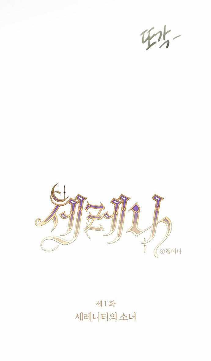 Serena - Chapter 1.1 - Trang 37