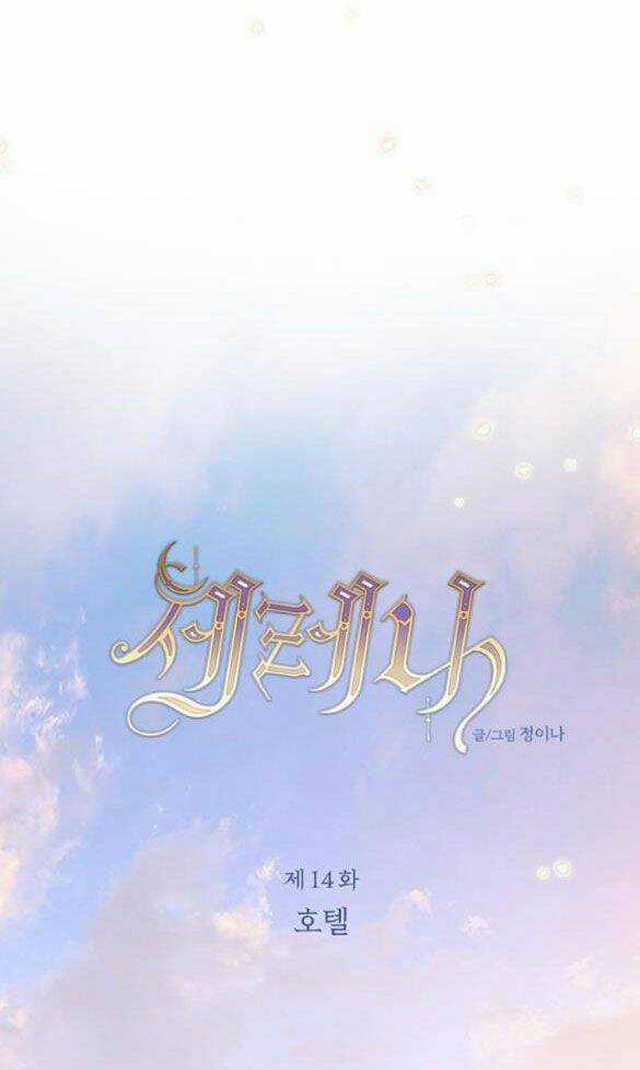 Serena - Chapter 14 - Trang 5