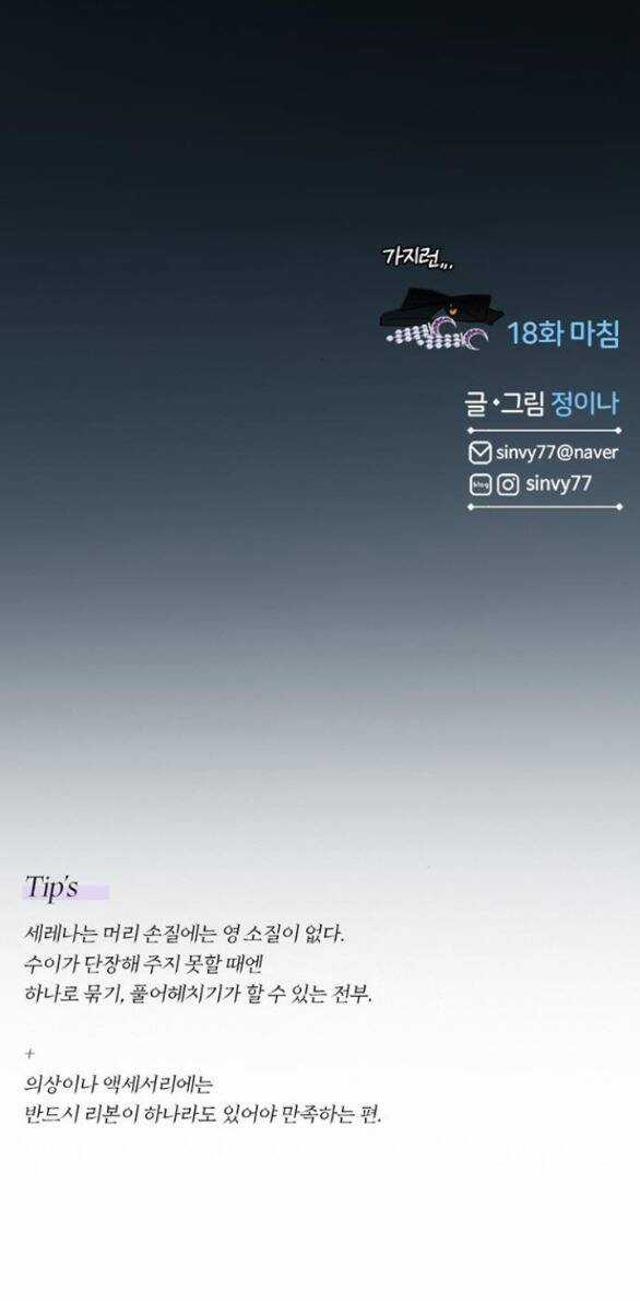 Serena - Chapter 18.5 - Trang 31