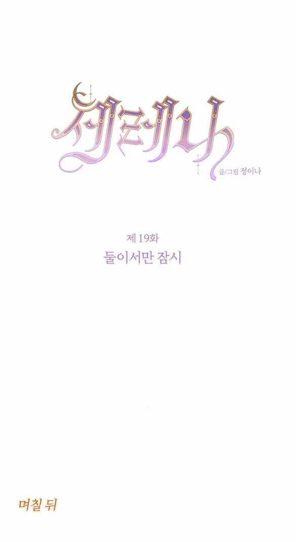 Serena - Chapter 19.1 - Trang 23