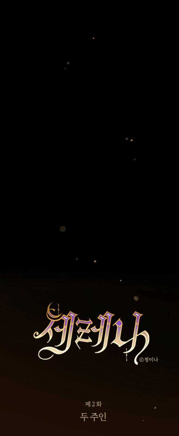 Serena - Chapter 2.1 - Trang 30