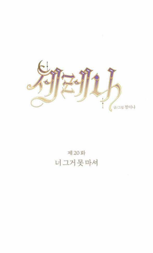 Serena - Chapter 20.1 - Trang 15