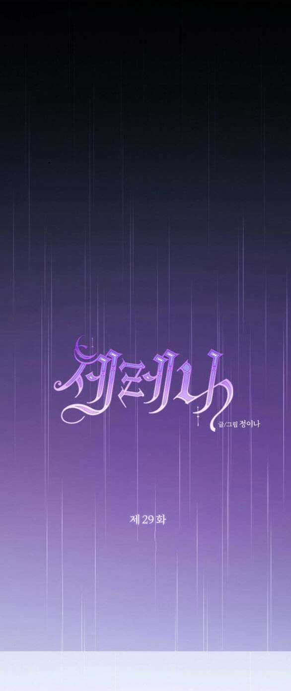 Serena - Chapter 29.1 - Trang 10