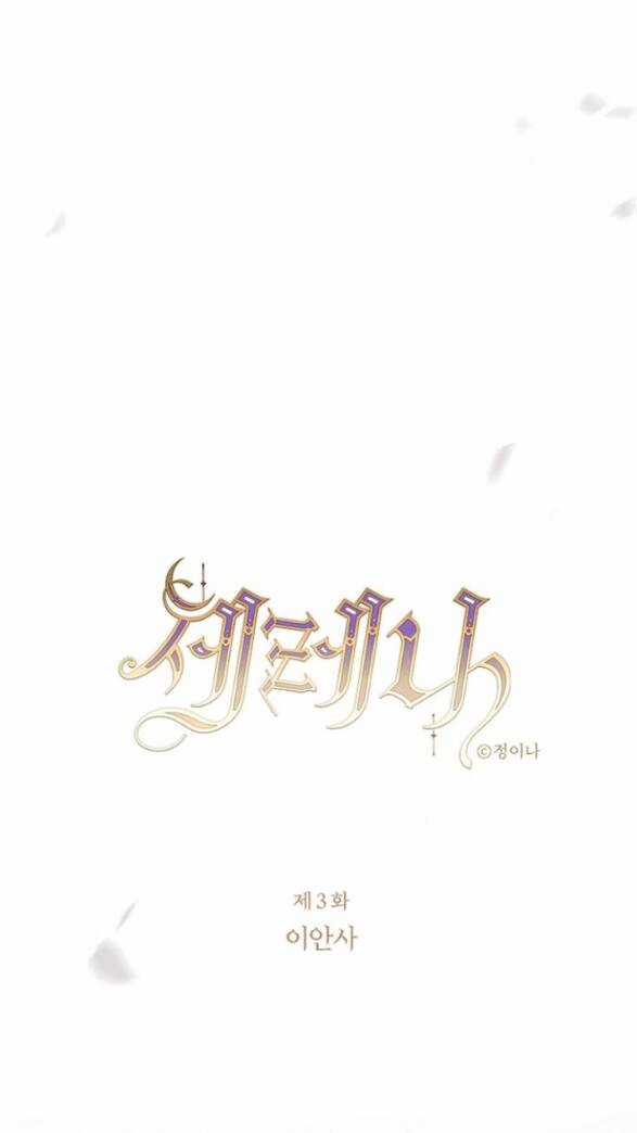 Serena - Chapter 3.1 - Trang 12