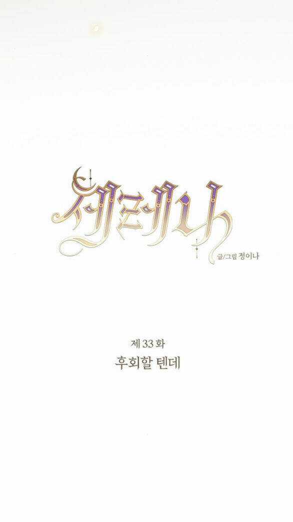 Serena - Chapter 33.1 - Trang 17