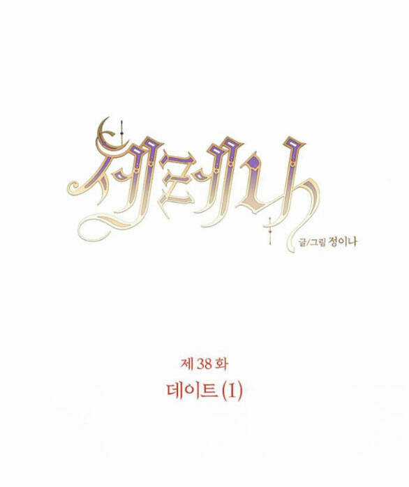 Serena - Chapter 38.1 - Trang 20