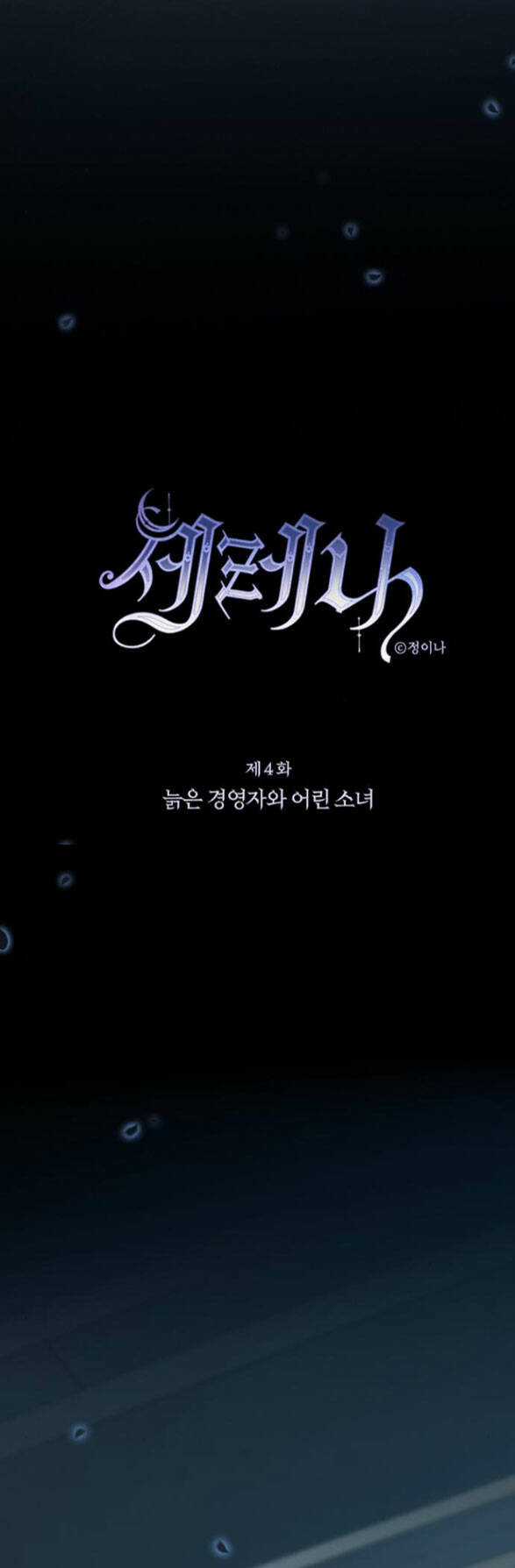 Serena - Chapter 4.1 - Trang 21