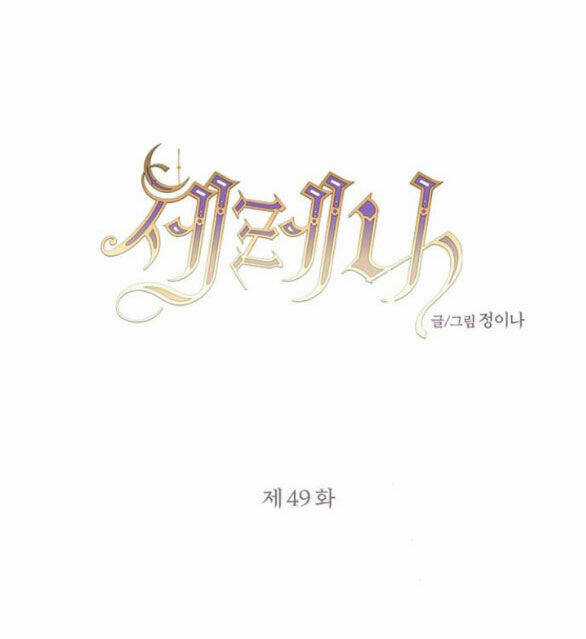 Serena - Chapter 49.1 - Trang 10