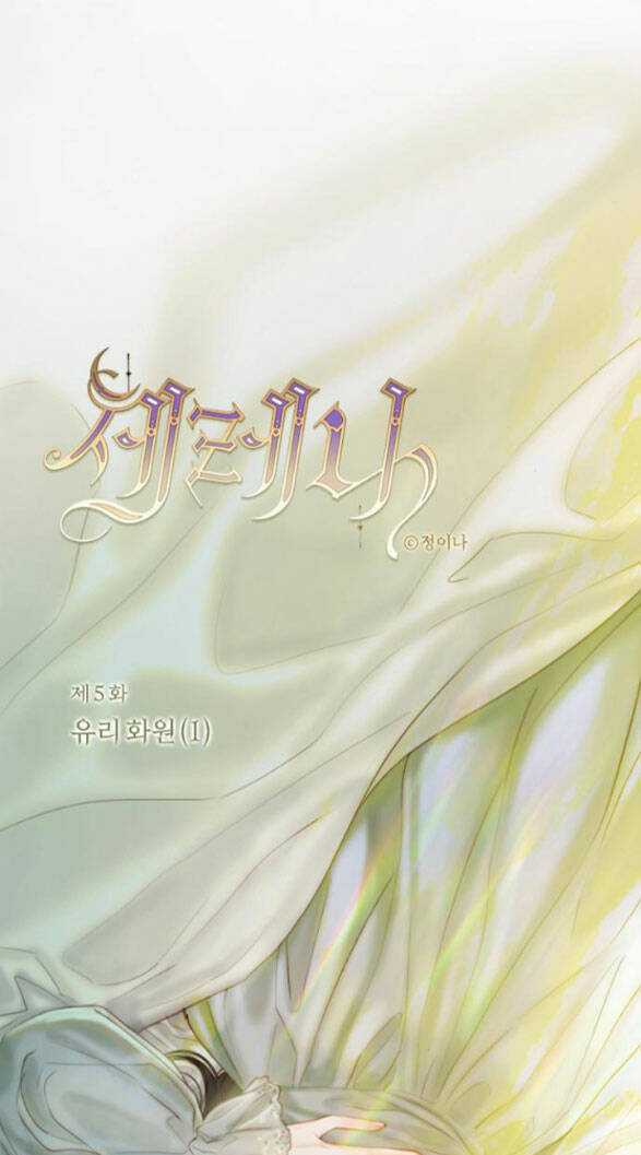 Serena - Chapter 5.1 - Trang 1