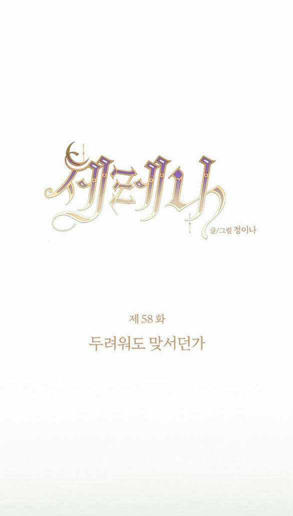 Serena - Chapter 58.1 - Trang 9