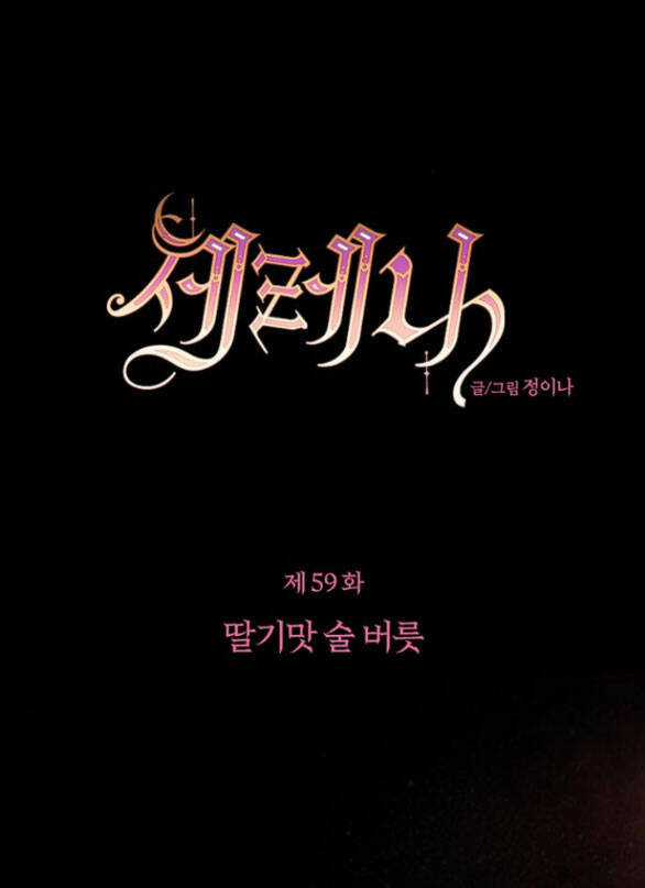 Serena - Chapter 59.1 - Trang 1