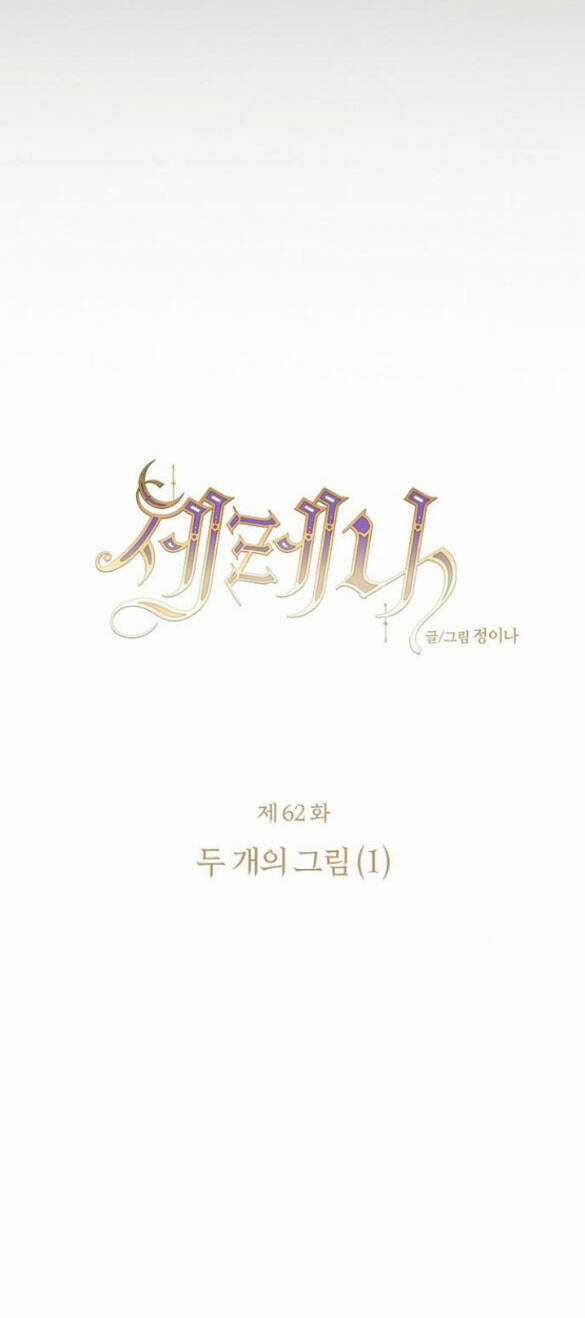 Serena - Chapter 62.1 - Trang 11