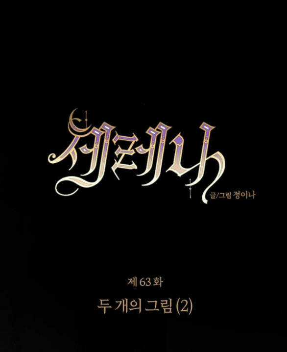 Serena - Chapter 63.1 - Trang 1