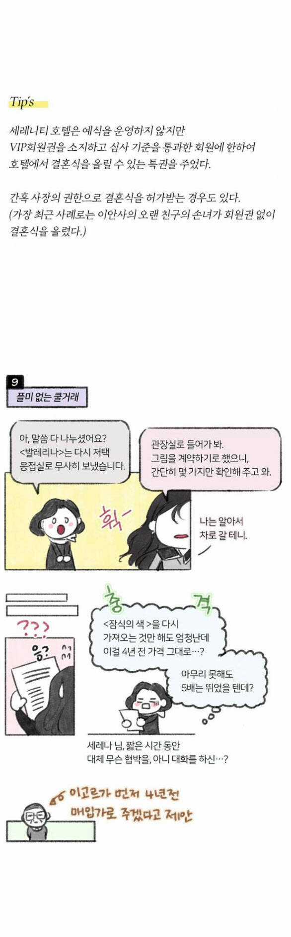 Serena - Chapter 64.2 - Trang 86