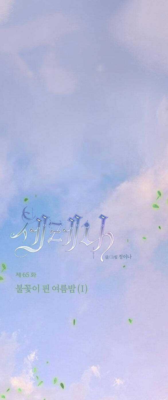 Serena - Chapter 65.1 - Trang 1