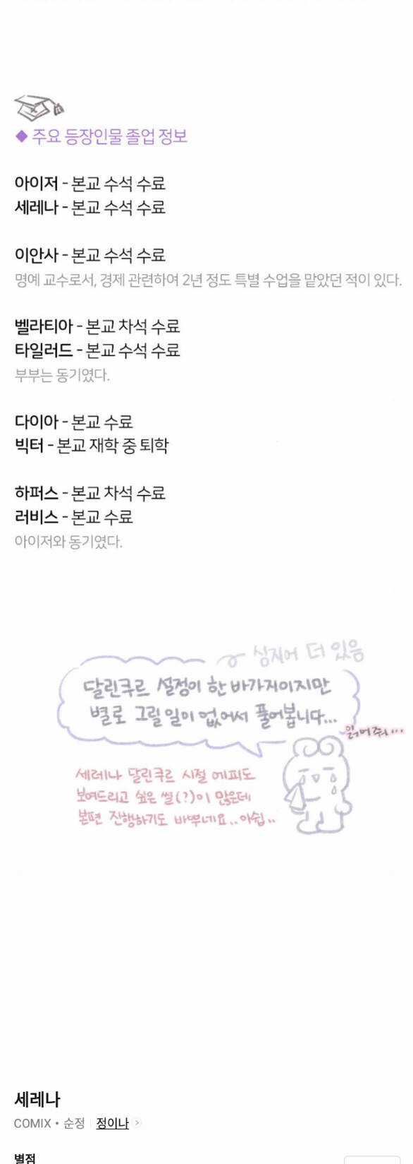 Serena - Chapter 65.2 - Trang 32