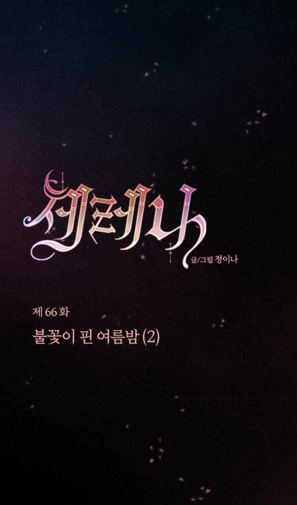 Serena - Chapter 66.1 - Trang 1