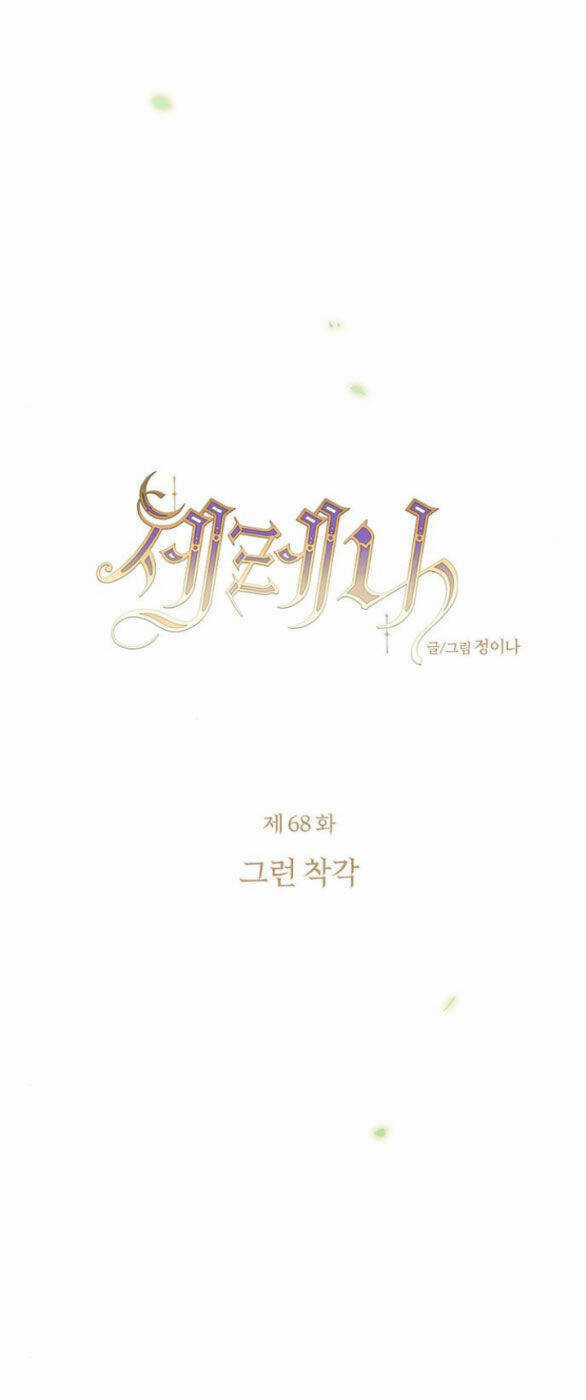 Serena - Chapter 68.1 - Trang 9