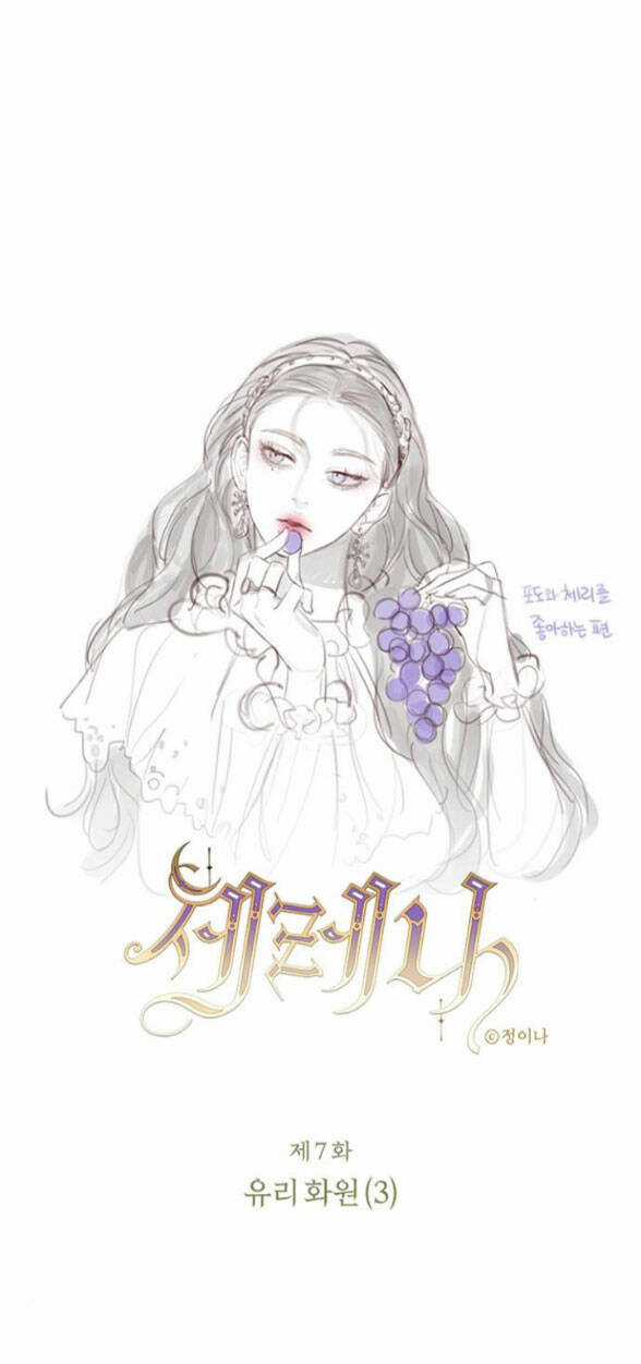 Serena - Chapter 7.1 - Trang 8